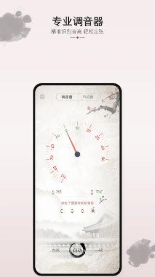 大提琴调音器截图1