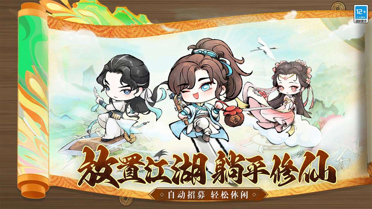 大剑仙手机版截图3