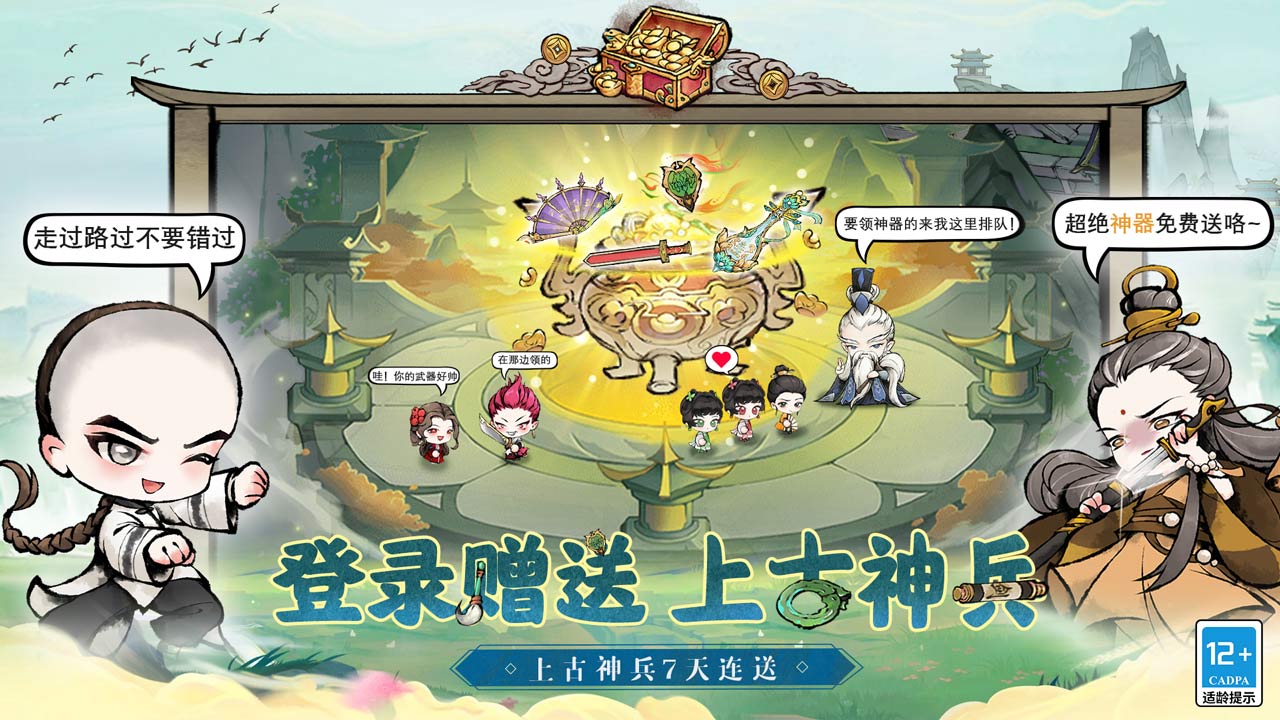 大剑仙手机版截图4