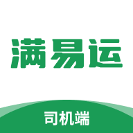 满易运司机端