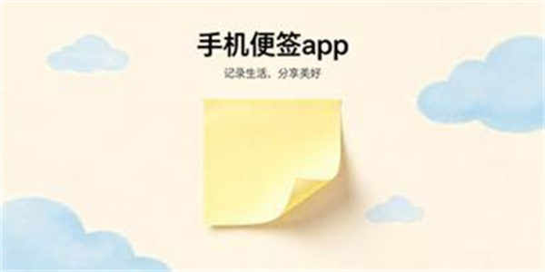 手机便签app