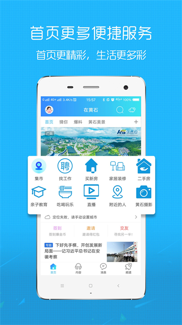 在黄石截图2