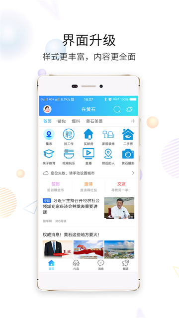 在黄石截图4