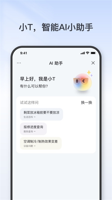 tcl体脂秤截图3