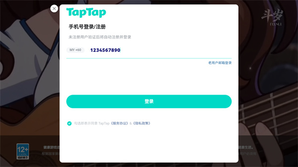 斗岁