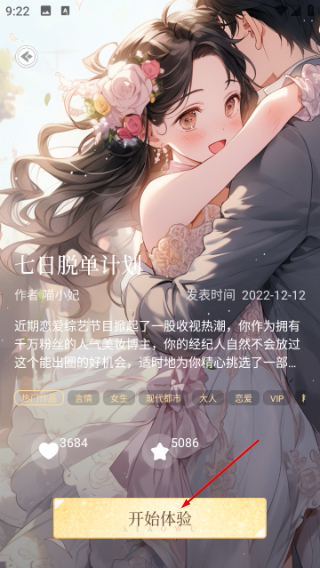 晓悟互动小说