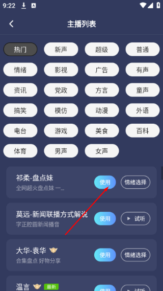 掌上配音