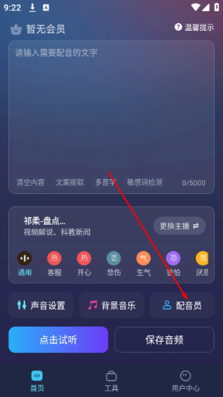 掌上配音