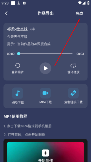 掌上配音