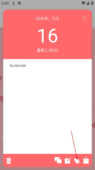 你的日记安卓版