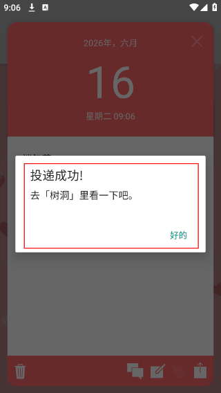 你的日记安卓版
