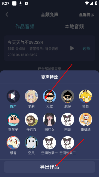 掌上配音免费版