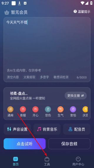 掌上配音免费版