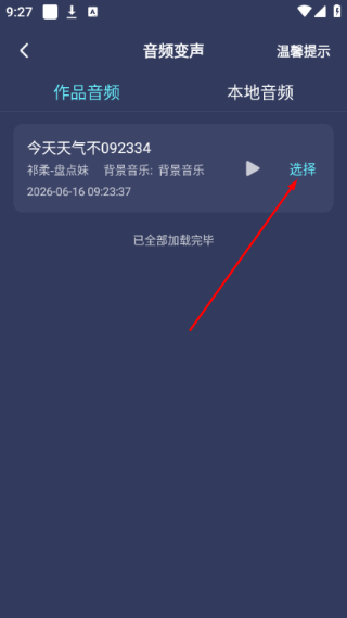 掌上配音免费版
