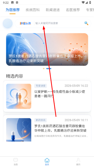 肿瘤头条
