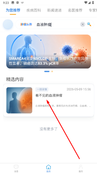 肿瘤头条