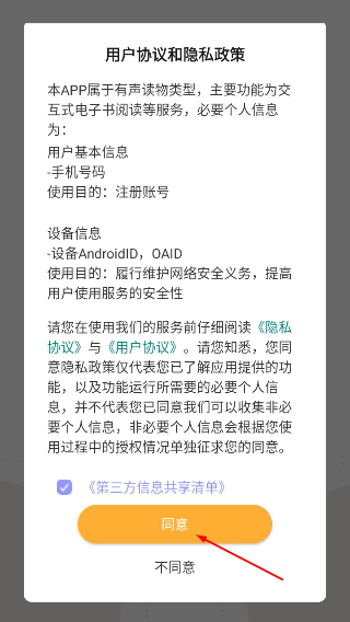 晓悟互动小说免费版