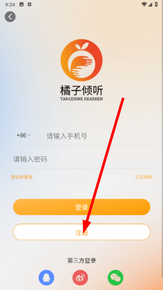 橘子倾听