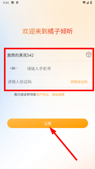 橘子倾听
