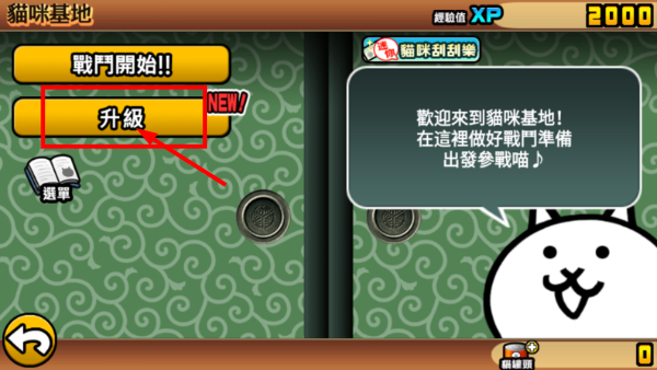 猫咪大战争内置功能菜单版