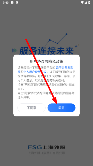 上海外服