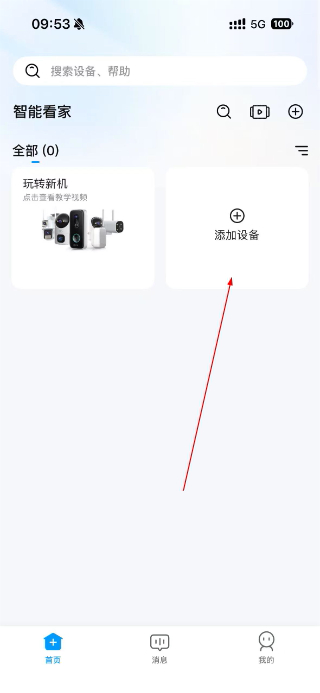 乔安智联正版