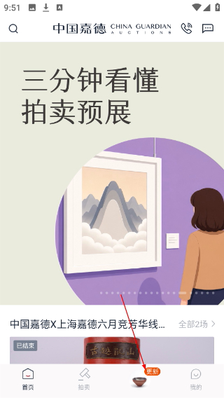 中国嘉德拍卖