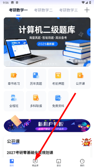 考研数学