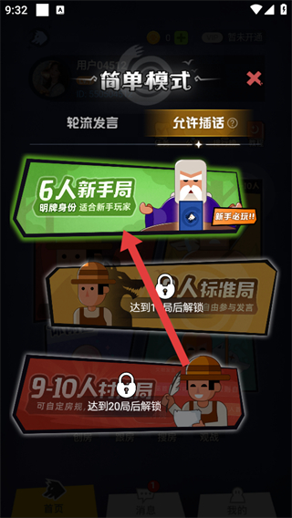 口袋狼人杀