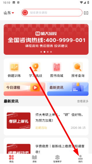 师大网校