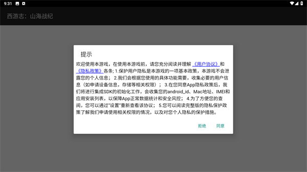 西游志山海战