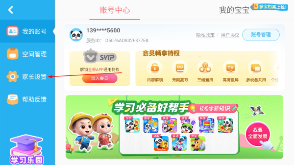 宝宝巴士阅读免费版