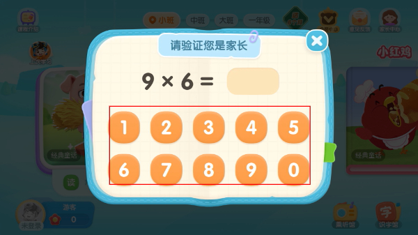 宝宝巴士阅读免费版
