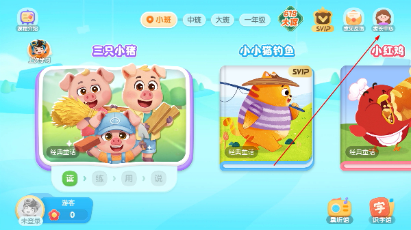宝宝巴士阅读免费版