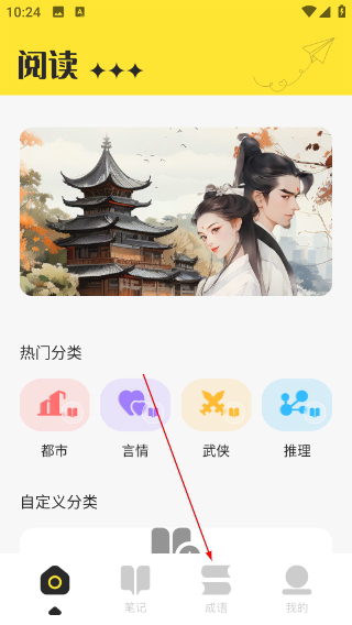 夜猫阅读免费版