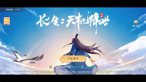 长生天机降世