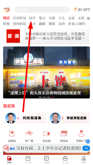 我的上饶新闻