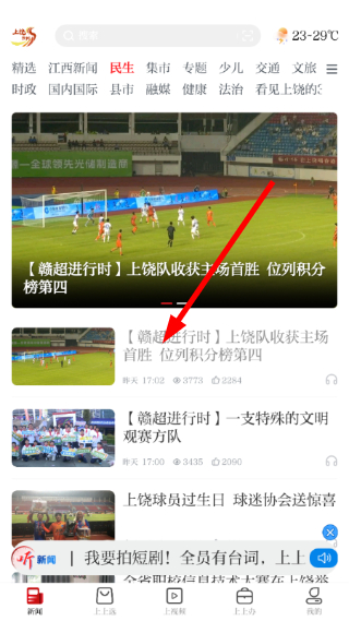 我的上饶新闻
