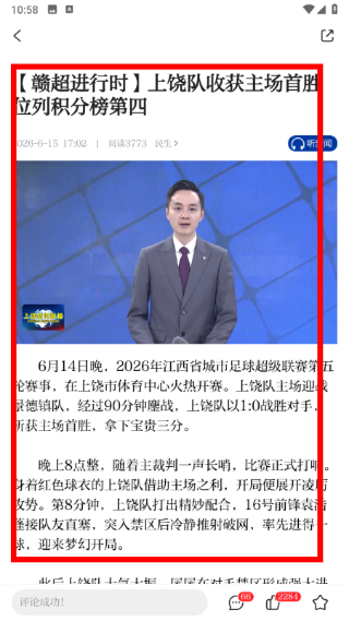 我的上饶新闻