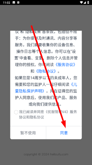 优服管理V4