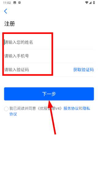 优服管理V4