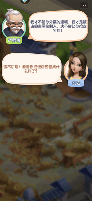 餐厅养成记