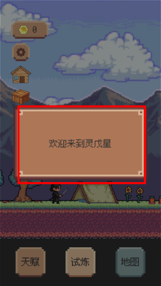 异星冒险：灵戊