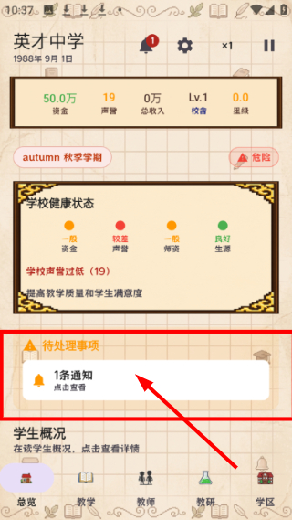 校长我来当
