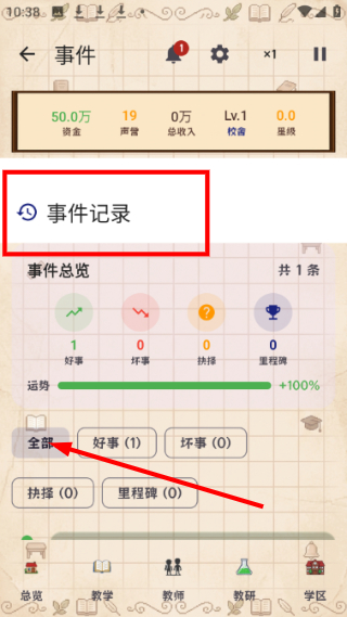 校长我来当