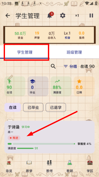校长我来当