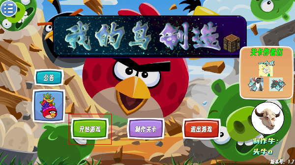 我的鸟制造