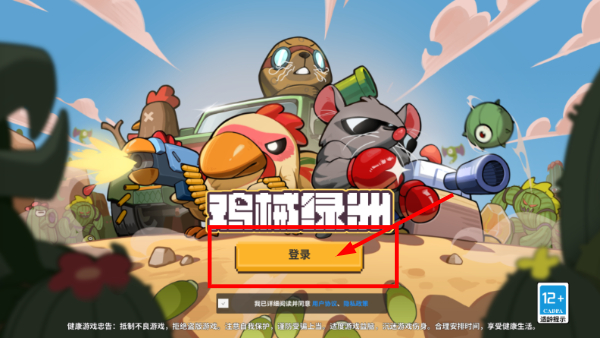 鸡械绿洲