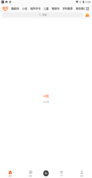 酷我畅听免费听书