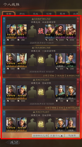 三国志高清版